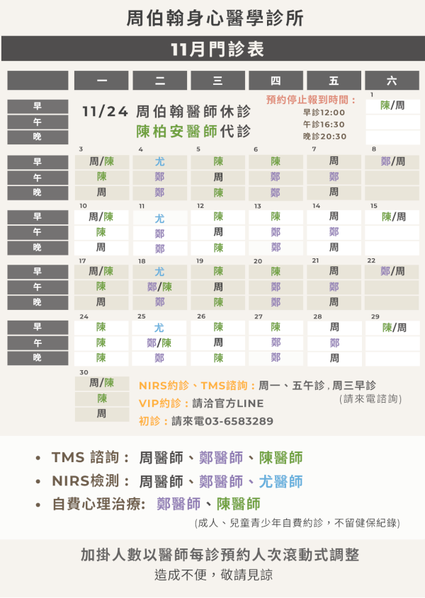 11月班表出爐囉!